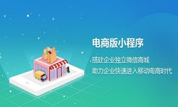 微信小程序开发、开发一个微信商城小程序都要哪些功能？-乐竞(中国)lejing·官方网页版软件开发公司