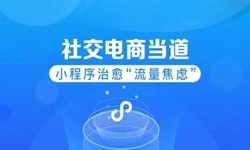 微信小程序开发、社区电商小程序怎样低成本玩转分销功能-乐竞(中国)lejing·官方网页版软件开发公司