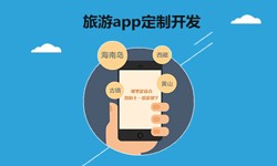  开发旅游app有哪些功能？北京乐竞(中国)lejing·官方网页版
