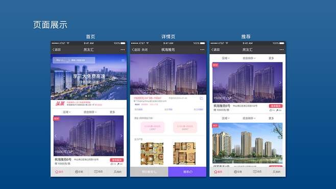 房地产APP软件开发的优势以及功能体现在哪些方面？北京乐竞(中国)lejing·官方网页版