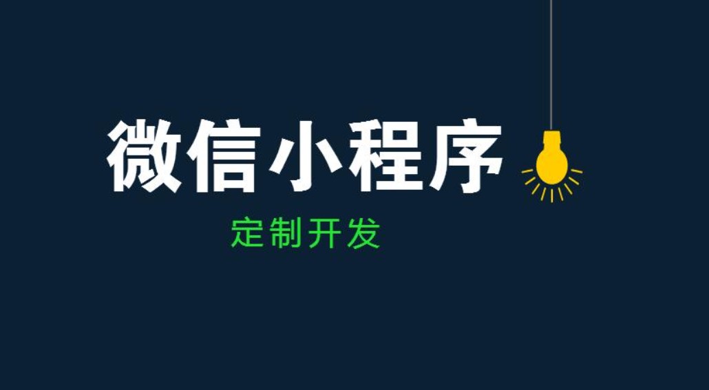 软件开发公司、开发小程序和app的区别-北京乐竞(中国)lejing·官方网页版