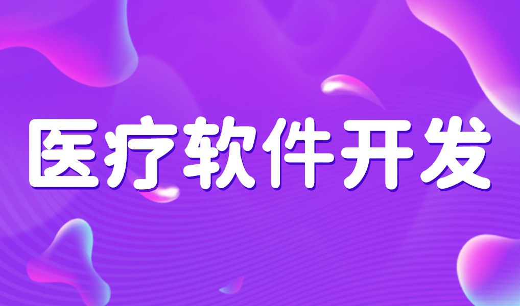 互联网医疗app平台开发-乐竞(中国)lejing·官方网页版